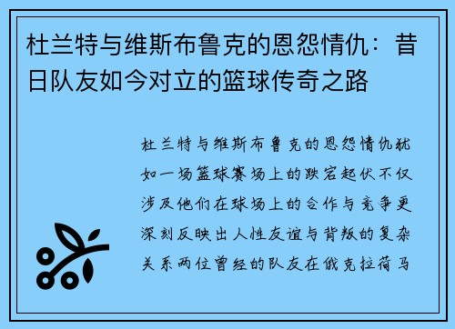杜兰特与维斯布鲁克的恩怨情仇：昔日队友如今对立的篮球传奇之路